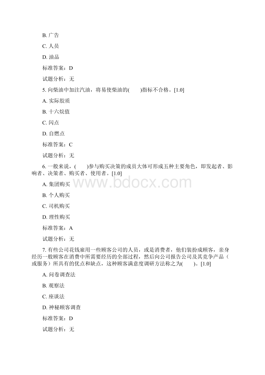 加油站操作员高级7Word文件下载.docx_第2页