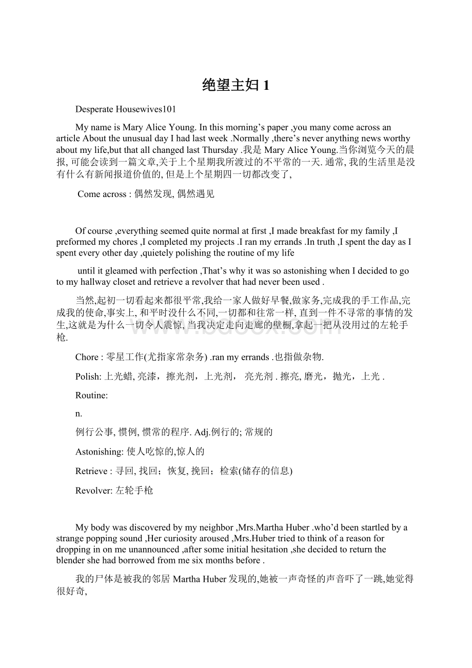 绝望主妇1文档格式.docx_第1页