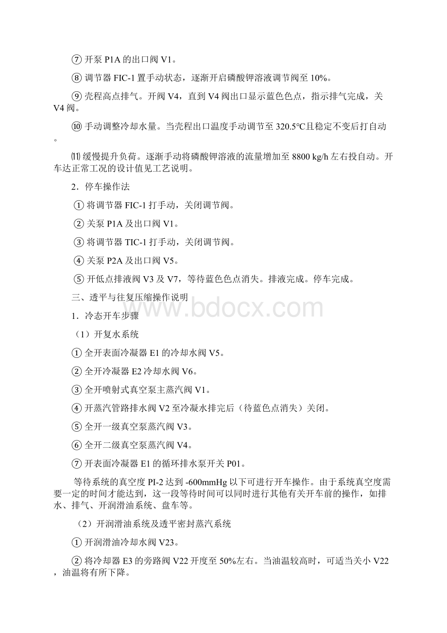 计算机化工仿真操作开车步骤文档格式.docx_第2页