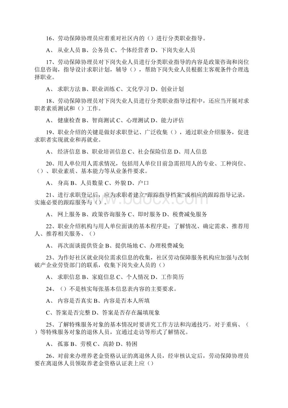 劳动保障协理员四级综合复习题.docx_第3页