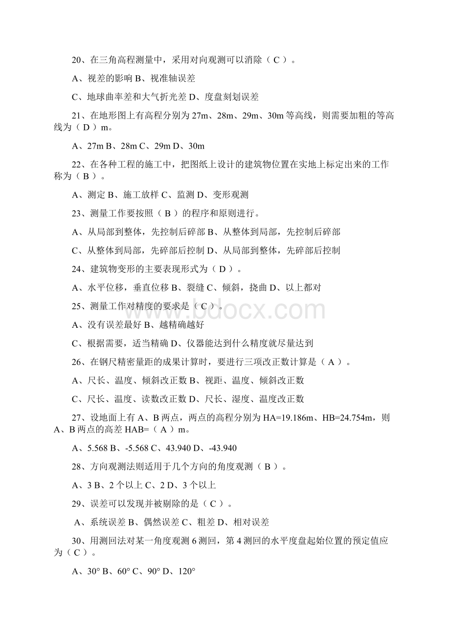 测绘地理信息专业工程师任职资格评审理论考试题库含答案Word文件下载.docx_第3页