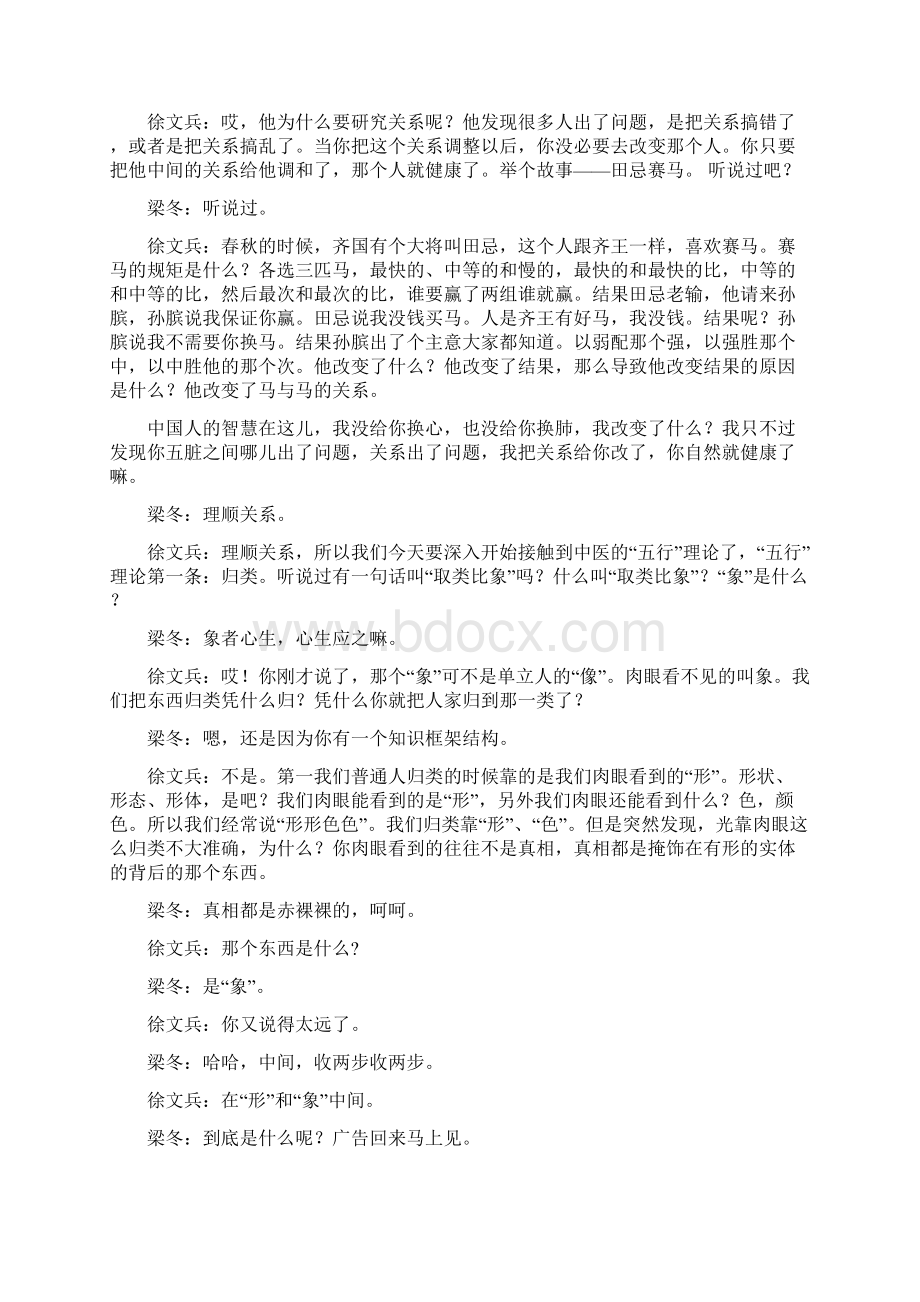 金匮真言论篇第十二讲.docx_第3页