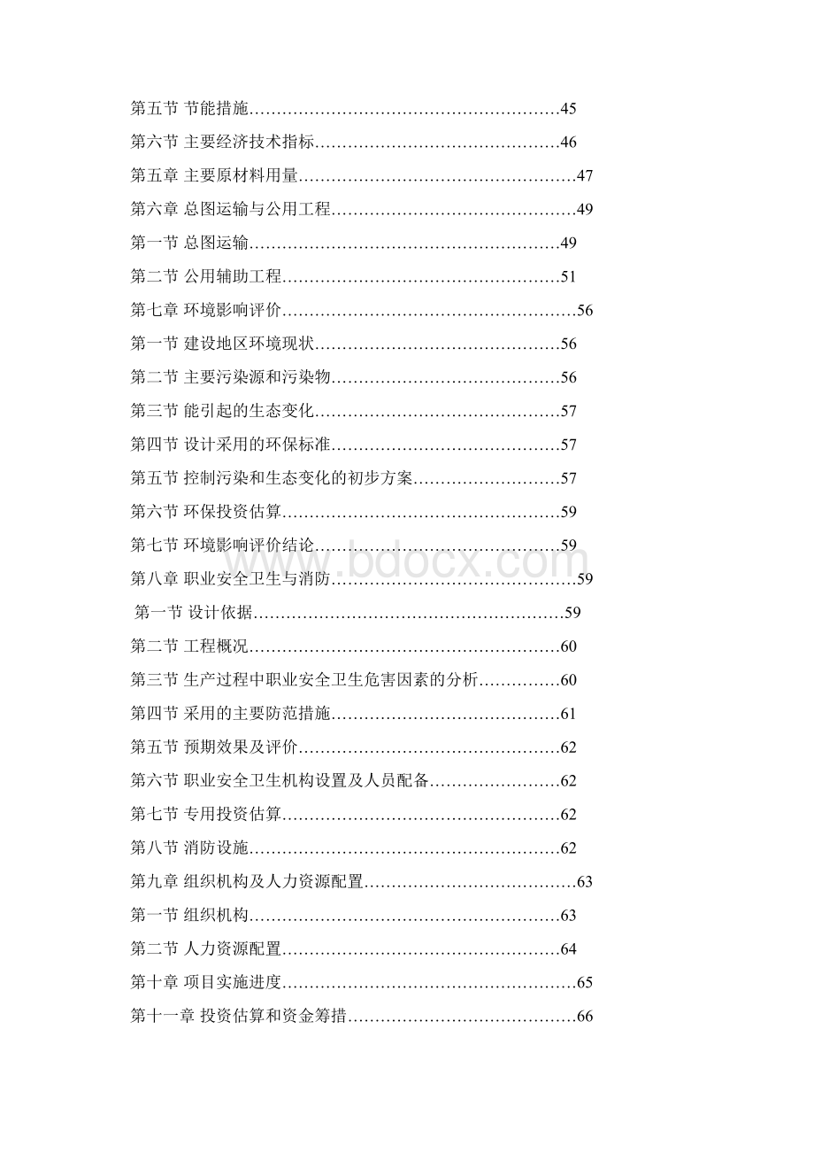 PE管材生产项目可行性研究报告.docx_第2页