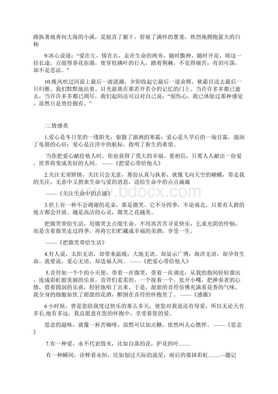 中考满分作文开头结尾集锦完整 优质 新颖Word格式文档下载.docx_第2页