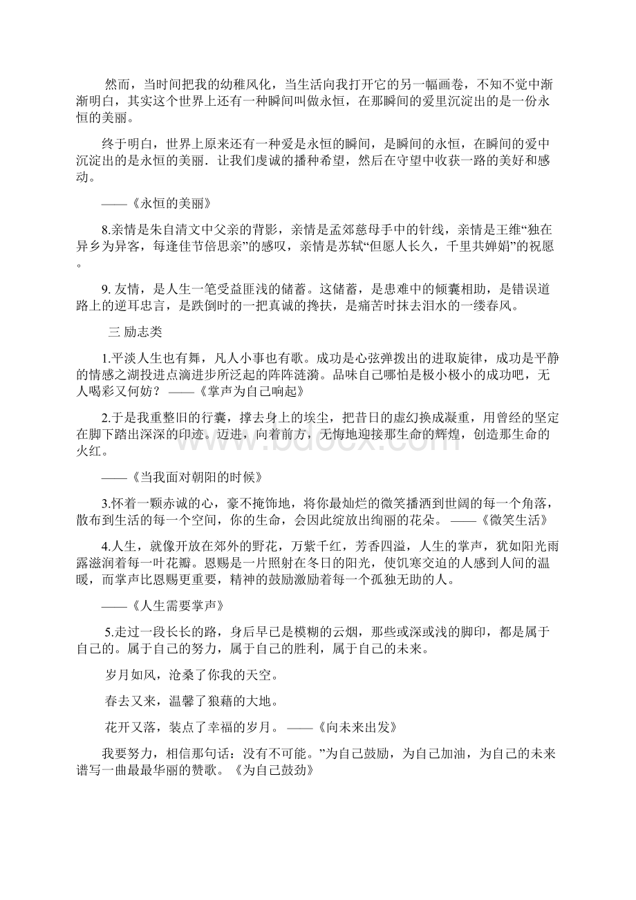 中考满分作文开头结尾集锦完整 优质 新颖Word格式文档下载.docx_第3页