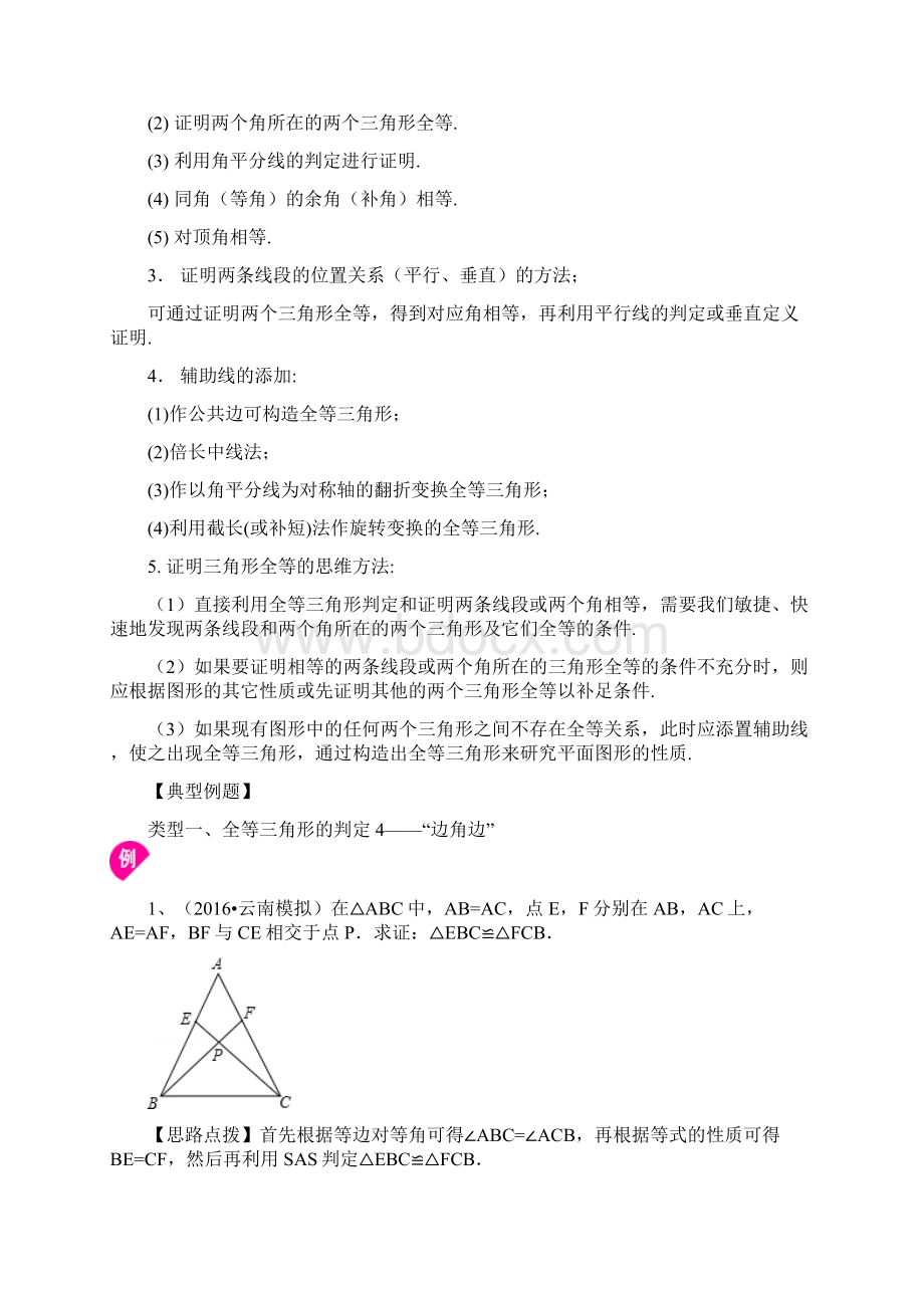 完整版北师大七年级下册数学第四章全等三角形判定二基础.docx_第3页