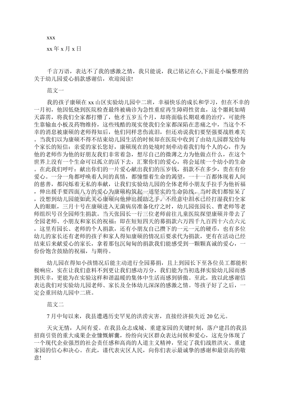 全体员工爱心捐款感谢信.docx_第3页