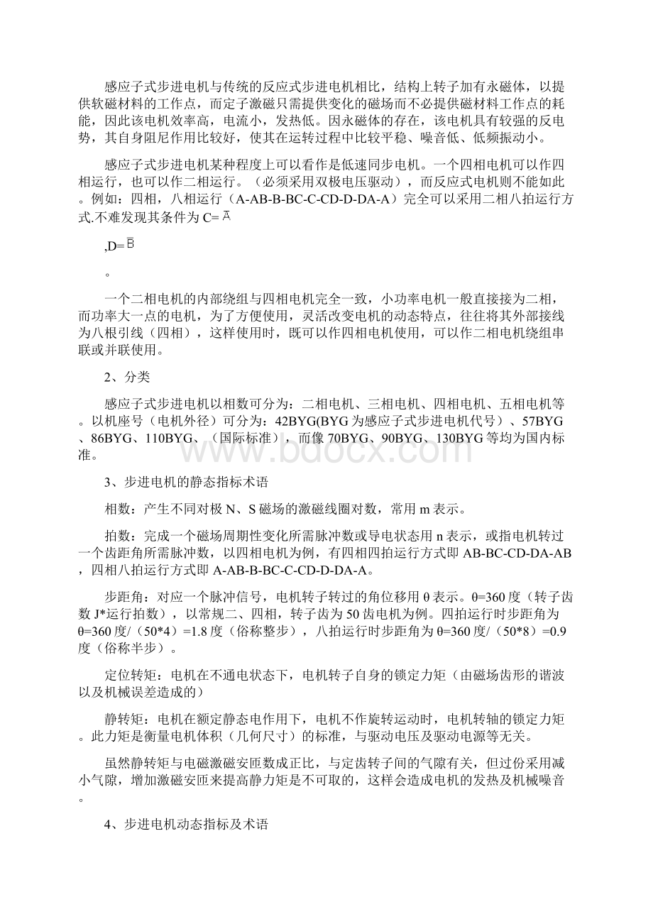 步进电机原理及其资料.docx_第3页