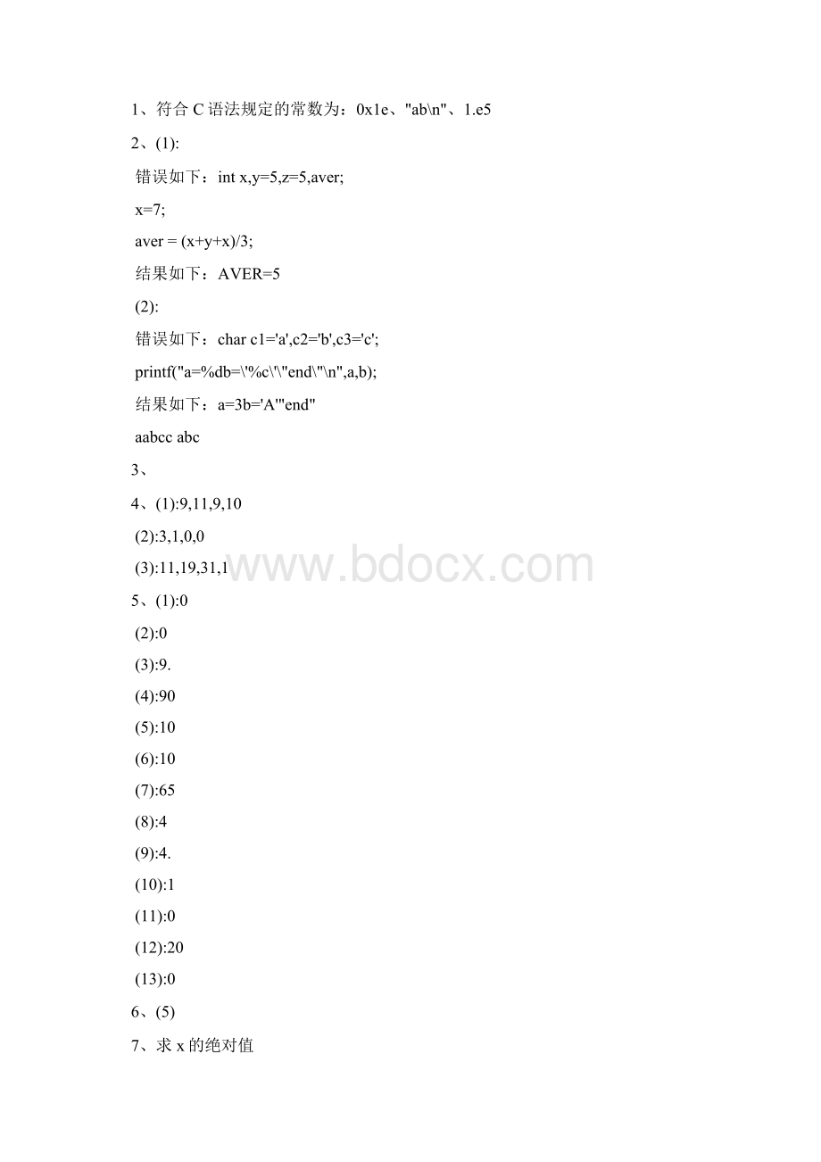 C语言程序设计教程习题答案.docx_第3页