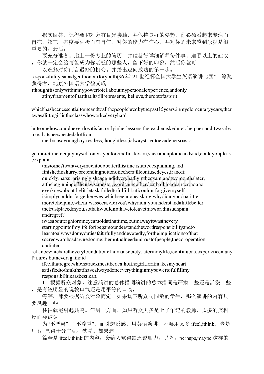 英语演讲稿做自己Word文件下载.docx_第3页