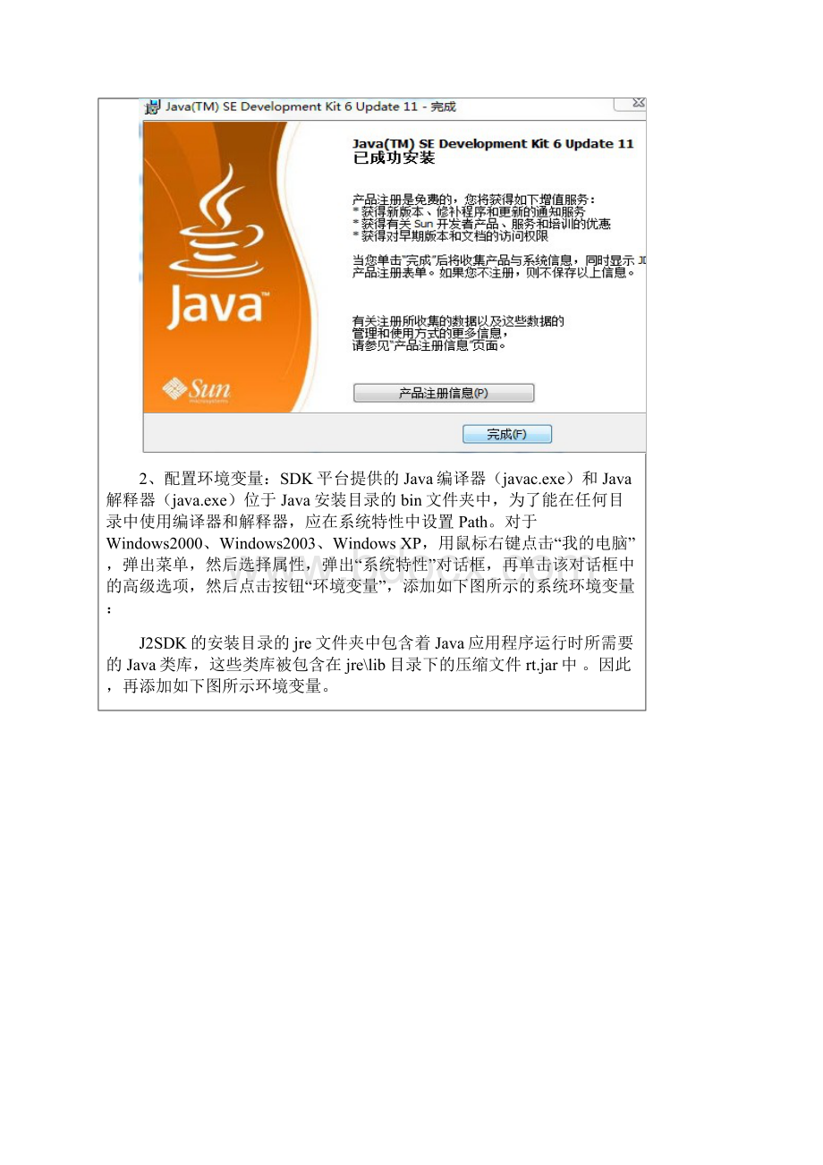 Java程序开发环境配置与简单Java程序开发.docx_第3页