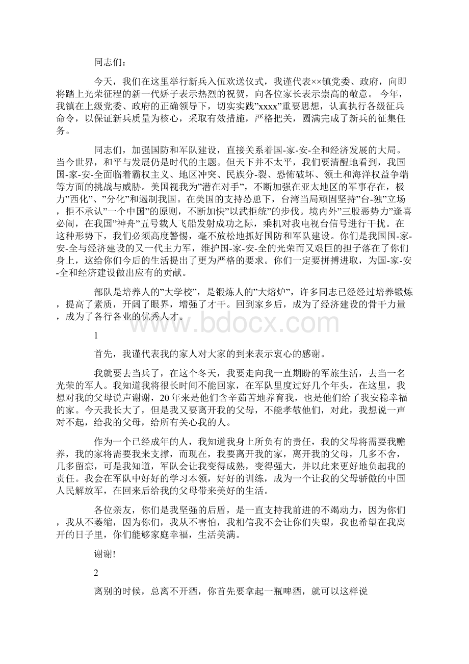 当兵欢送会发言稿精选多篇.docx_第2页