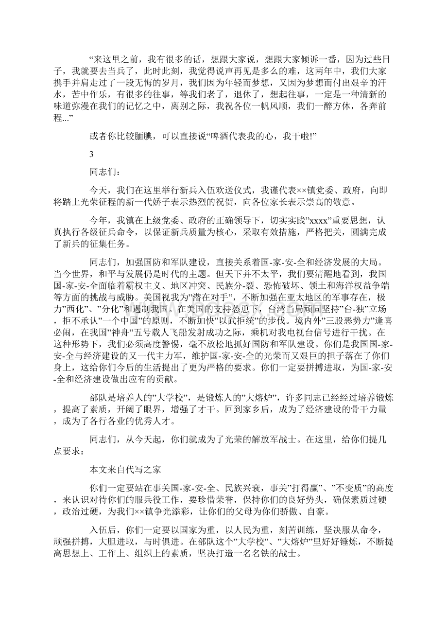 当兵欢送会发言稿精选多篇.docx_第3页