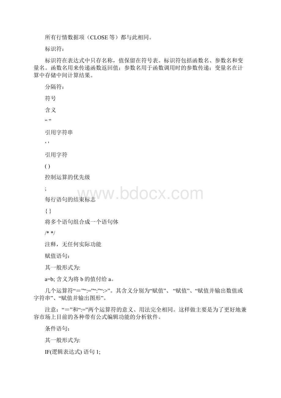 同花顺证券行情分析软件公式编写完整教程.docx_第2页