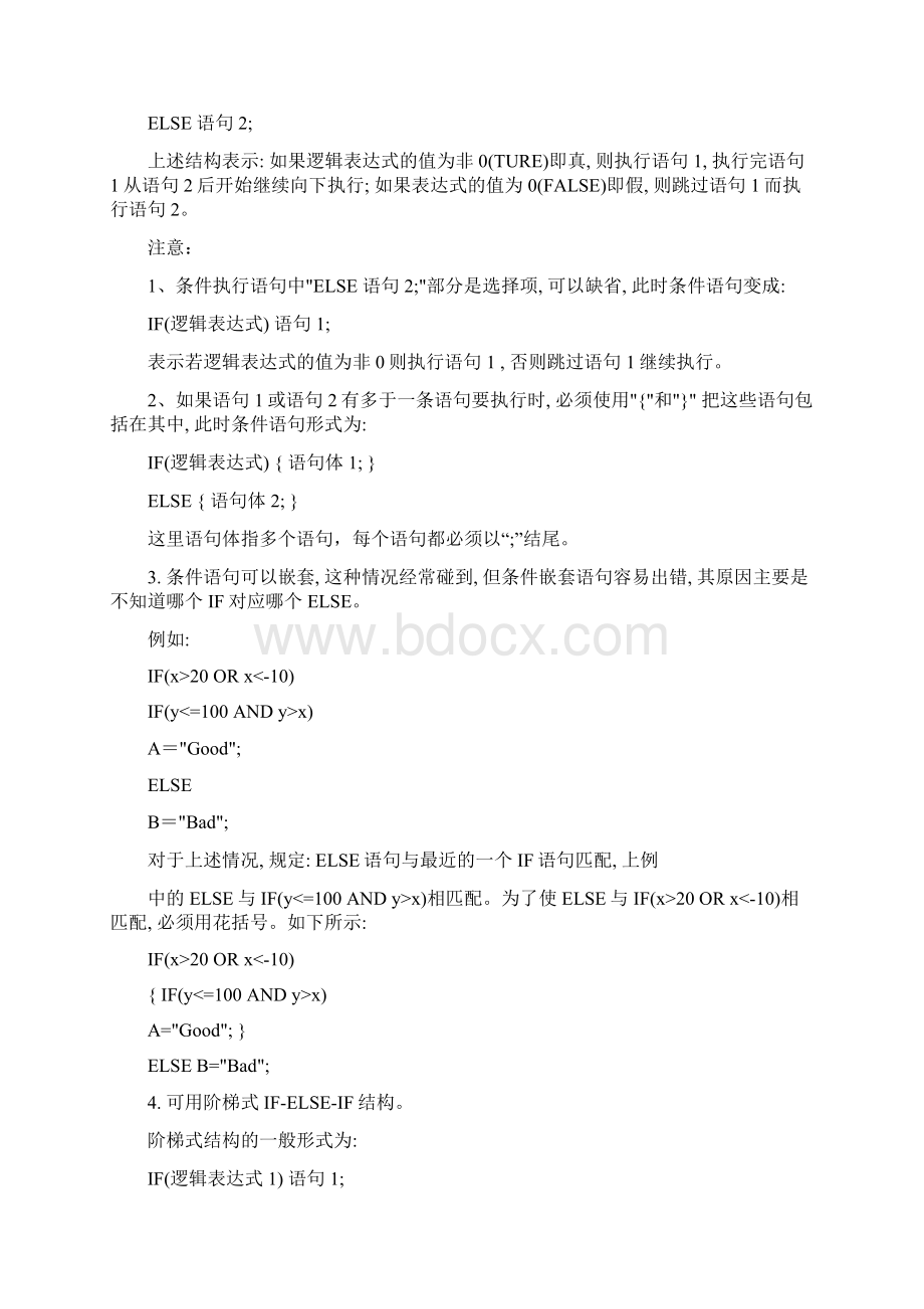 同花顺证券行情分析软件公式编写完整教程.docx_第3页