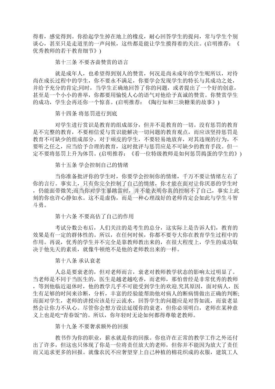 怎样做一个好老师.docx_第3页