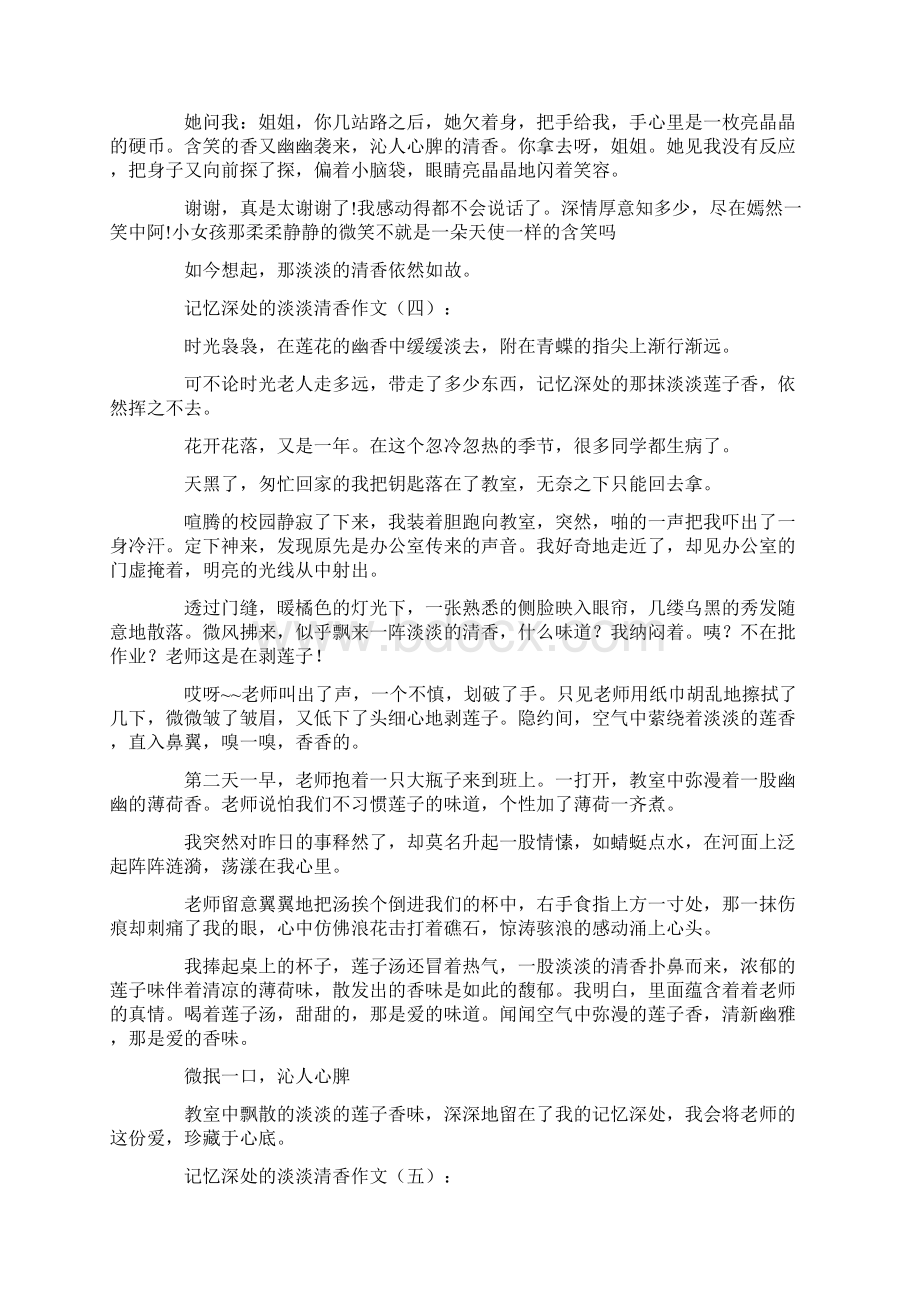 记忆深处的淡淡清香作文15篇.docx_第3页