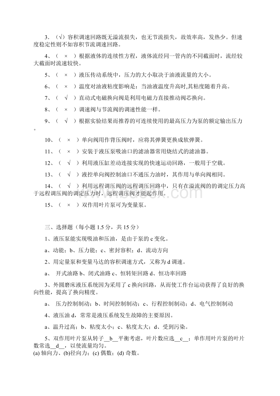 液压传动试题库和答案解析.docx_第3页