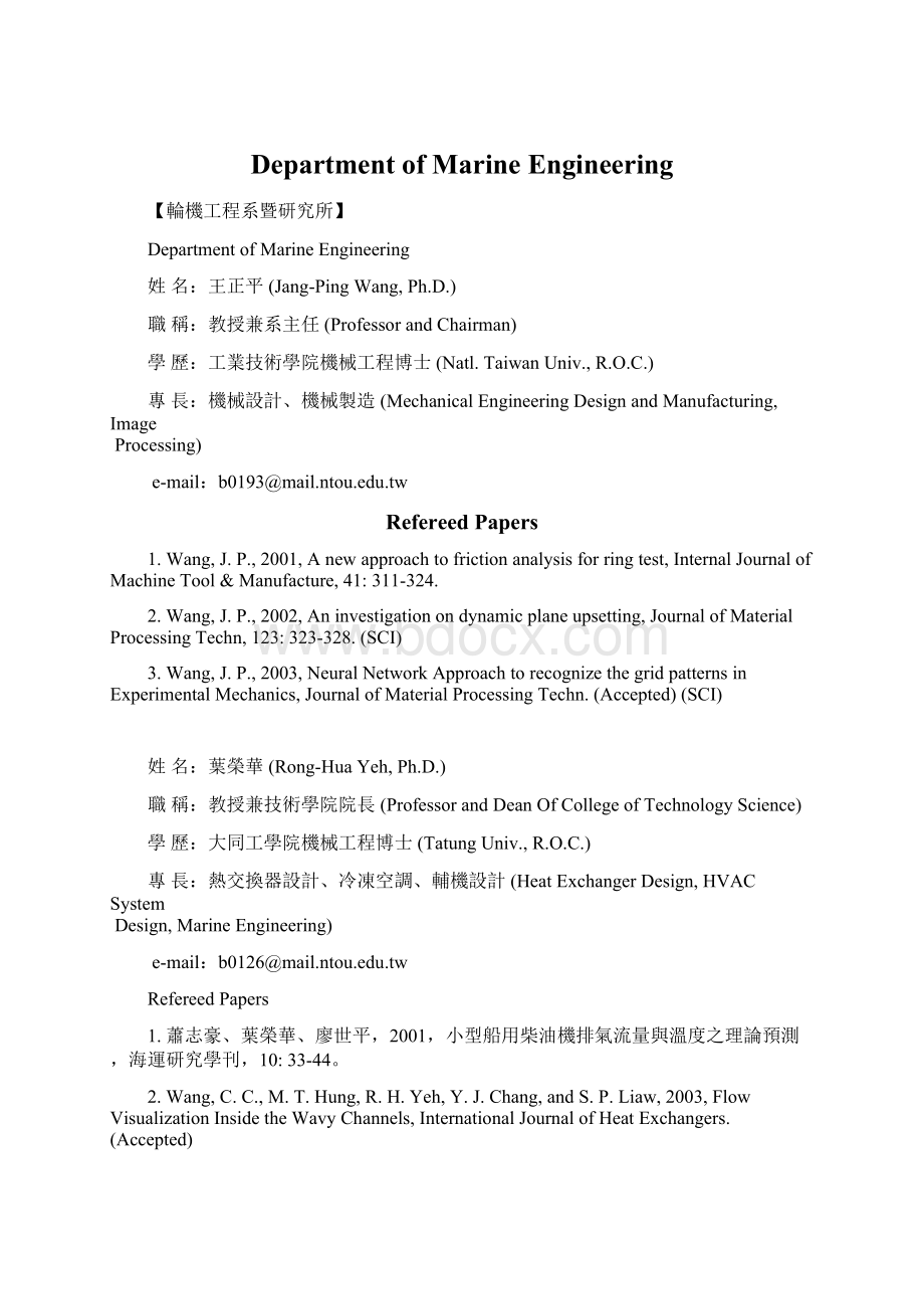 Department of Marine EngineeringWord格式.docx_第1页