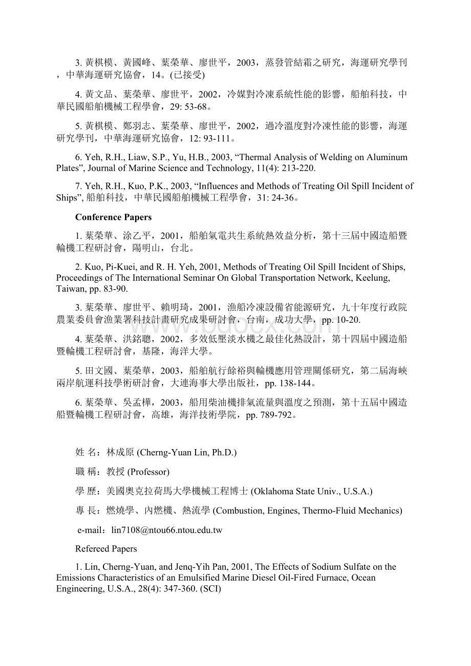 Department of Marine EngineeringWord格式.docx_第2页