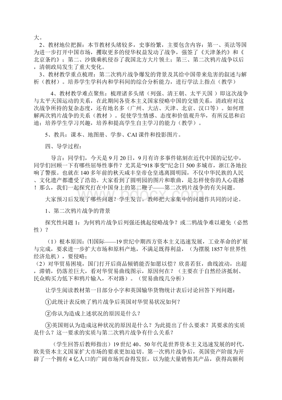 《第二次鸦片战争》教学设计Word下载.docx_第2页