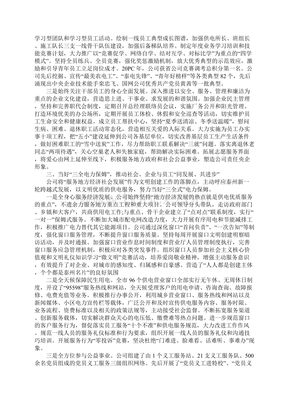 全国文明单位汇报材料.docx_第3页