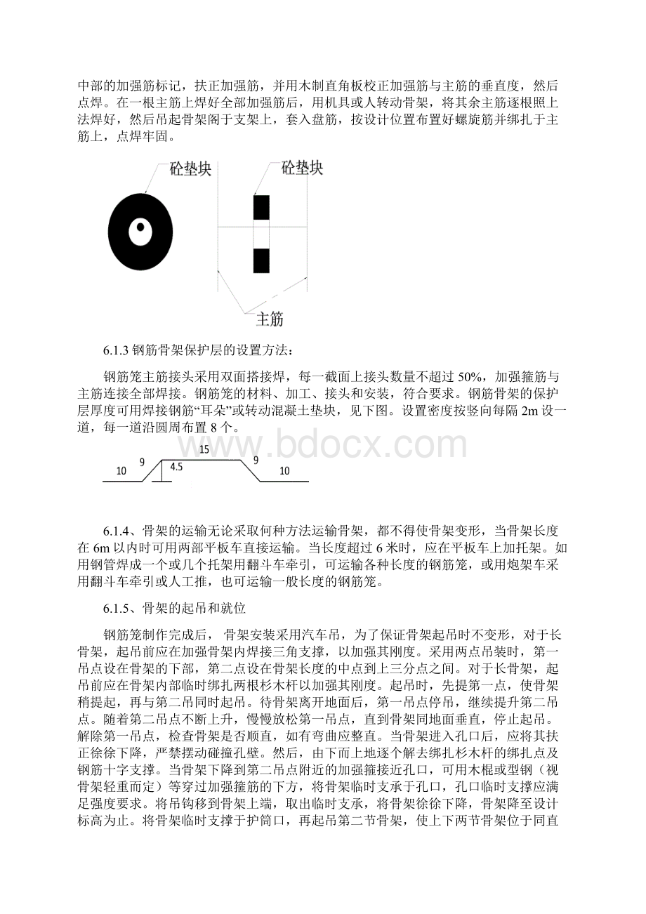 冲击钻技术交底.docx_第3页