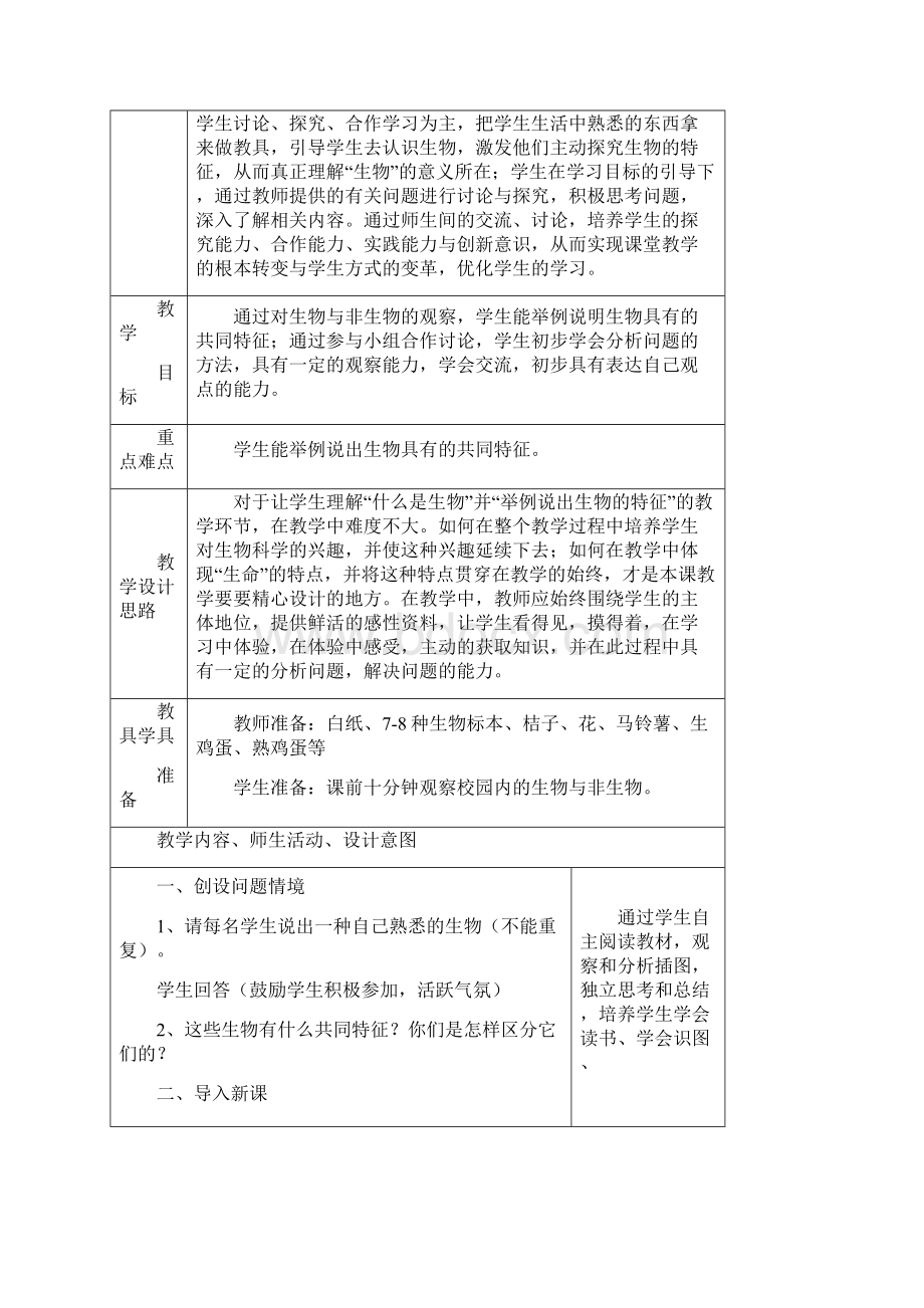 七年级上册教学设计Word文档下载推荐.docx_第2页