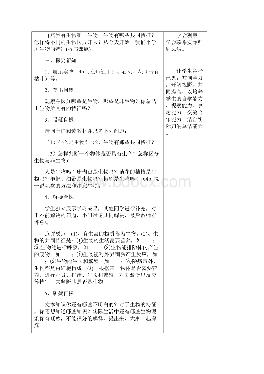 七年级上册教学设计Word文档下载推荐.docx_第3页