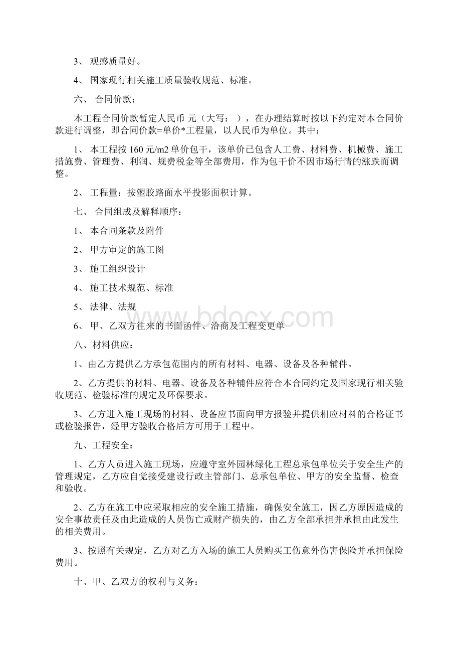 塑胶跑道工程施工合同.docx_第2页