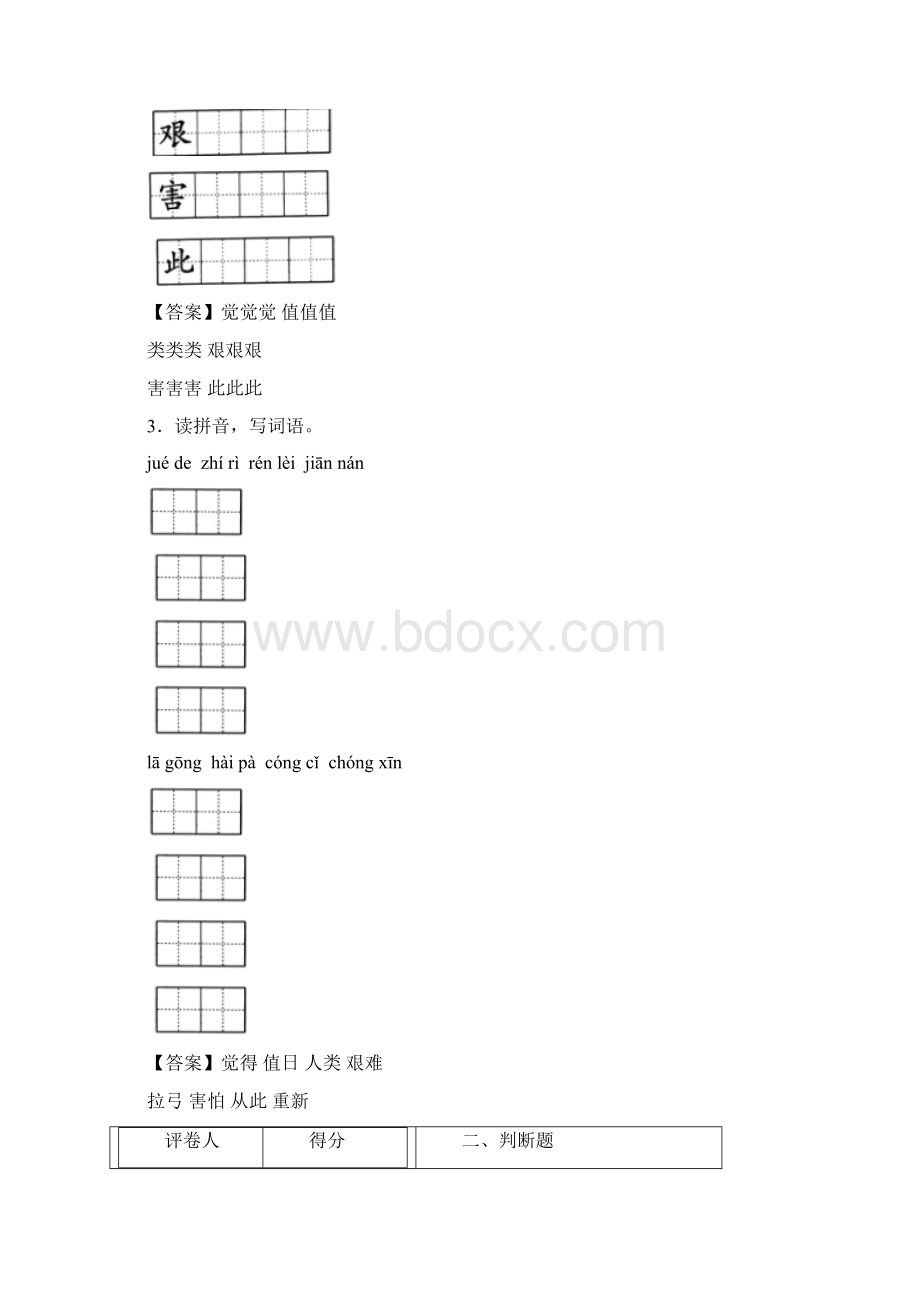 人教版二年级羿射九日课后练习精选含答案2.docx_第2页