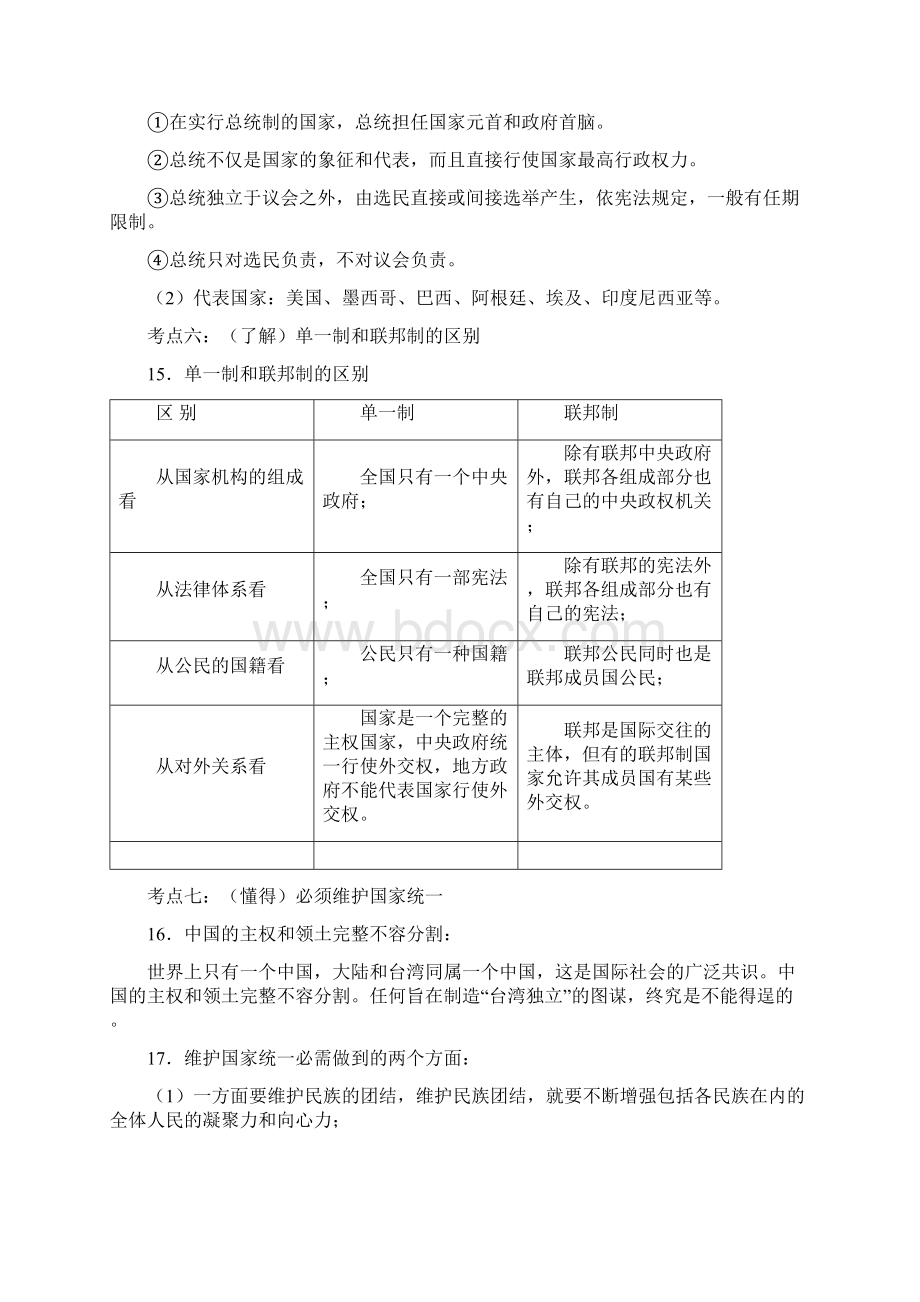 政治选修3知识点精编版.docx_第3页