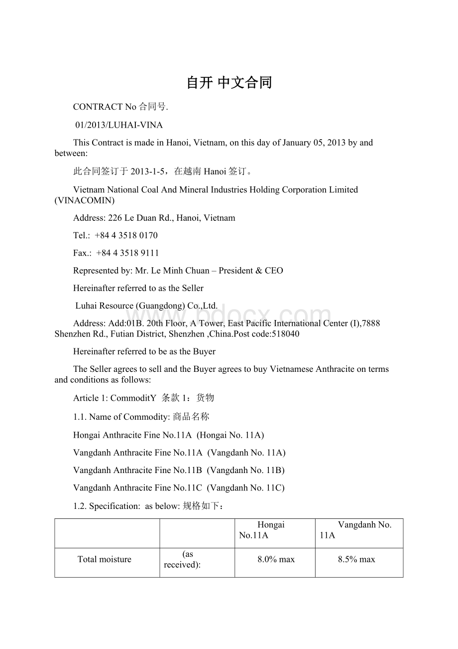 自开 中文合同Word下载.docx_第1页