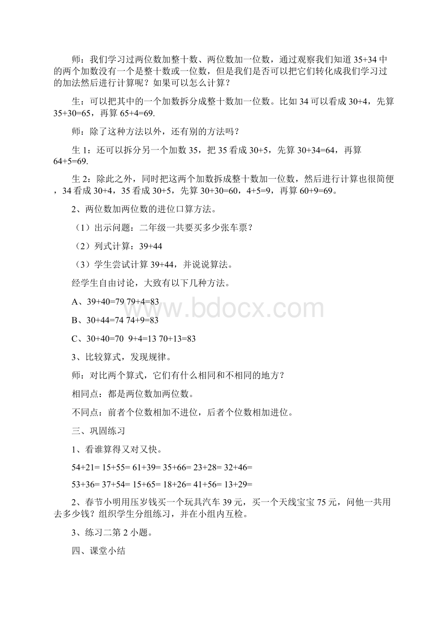 第二单元《万以内的加法和减法一》教案教学设计.docx_第2页