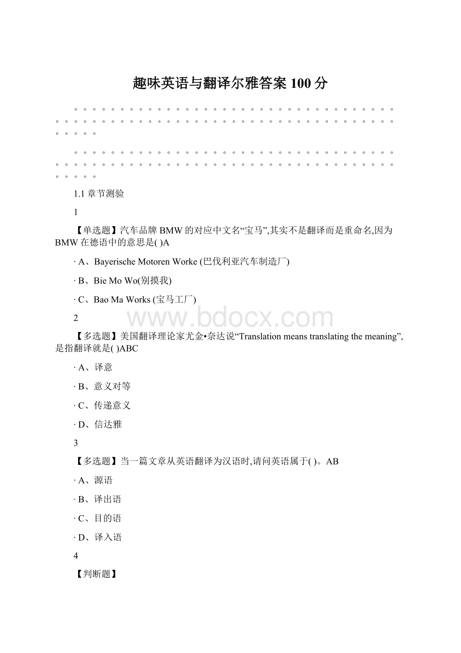 趣味英语与翻译尔雅答案100分.docx_第1页