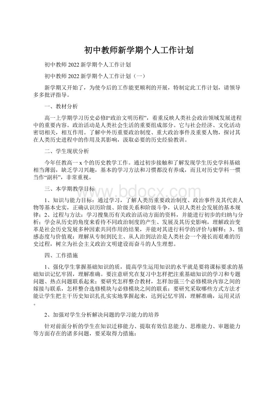 初中教师新学期个人工作计划.docx