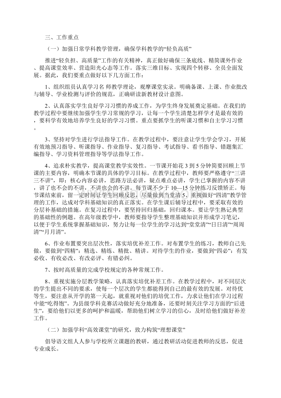 初中教师新学期个人工作计划.docx_第3页