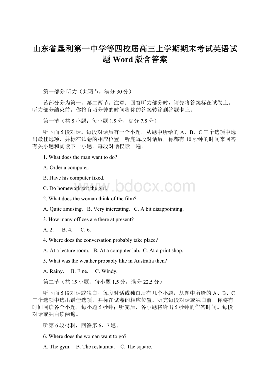 山东省垦利第一中学等四校届高三上学期期末考试英语试题Word版含答案.docx