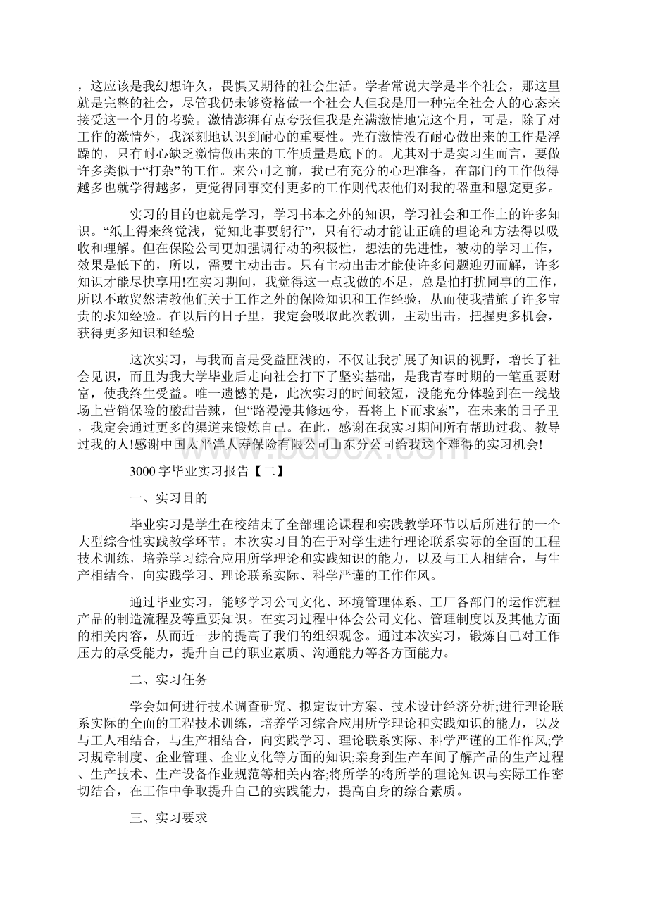 3000字毕业实习报告Word下载.docx_第3页