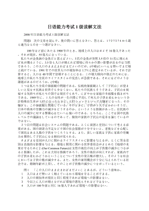 日语能力考试1级读解文法Word文档下载推荐.docx