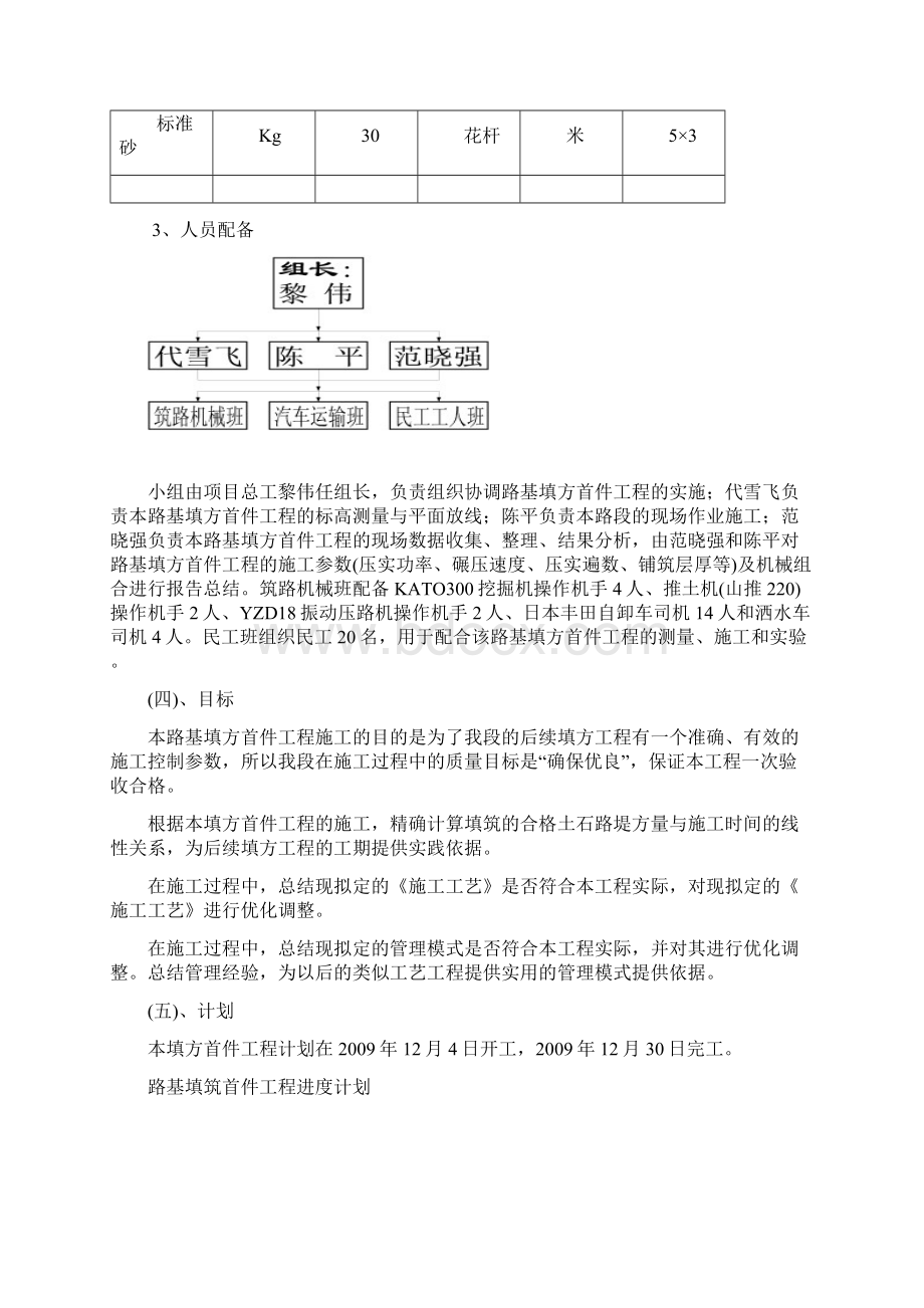 路基填筑首件工程施工方案Word文件下载.docx_第3页