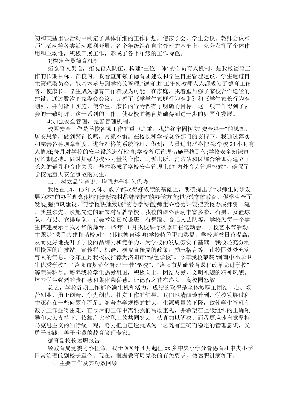 德育副校长述职报告1.docx_第3页