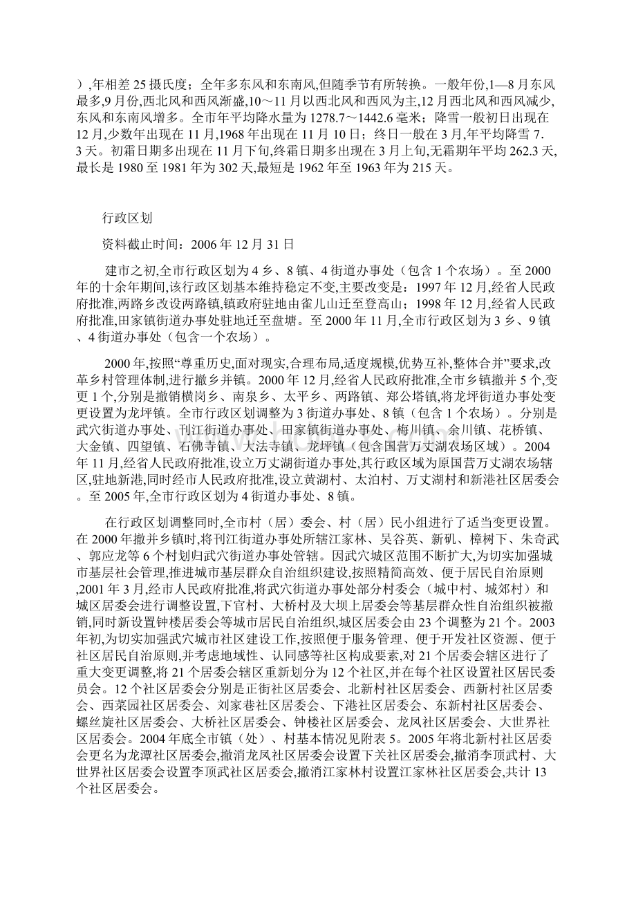 武穴概况Word文档下载推荐.docx_第3页