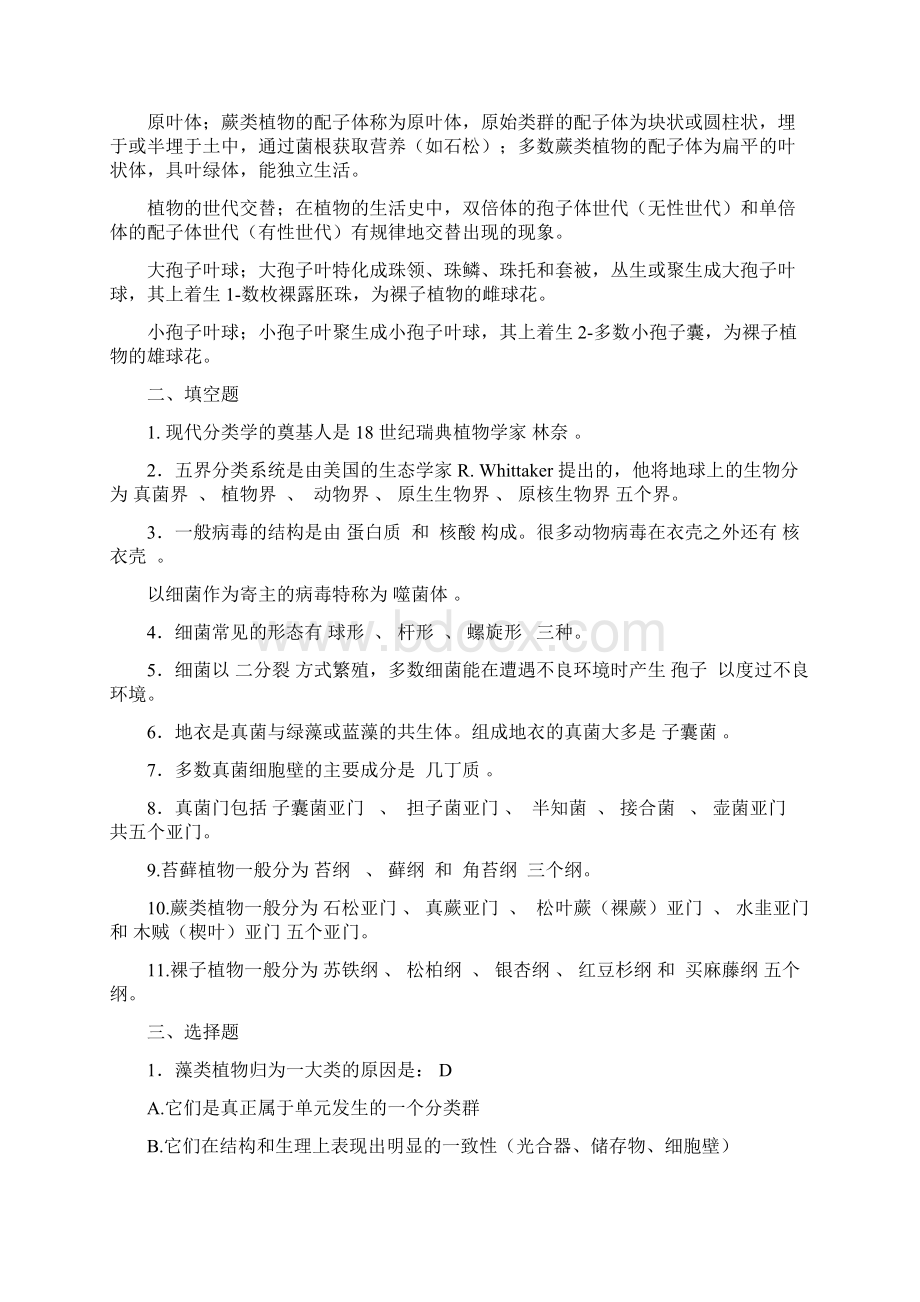 植物学习题和答案Word文件下载.docx_第2页