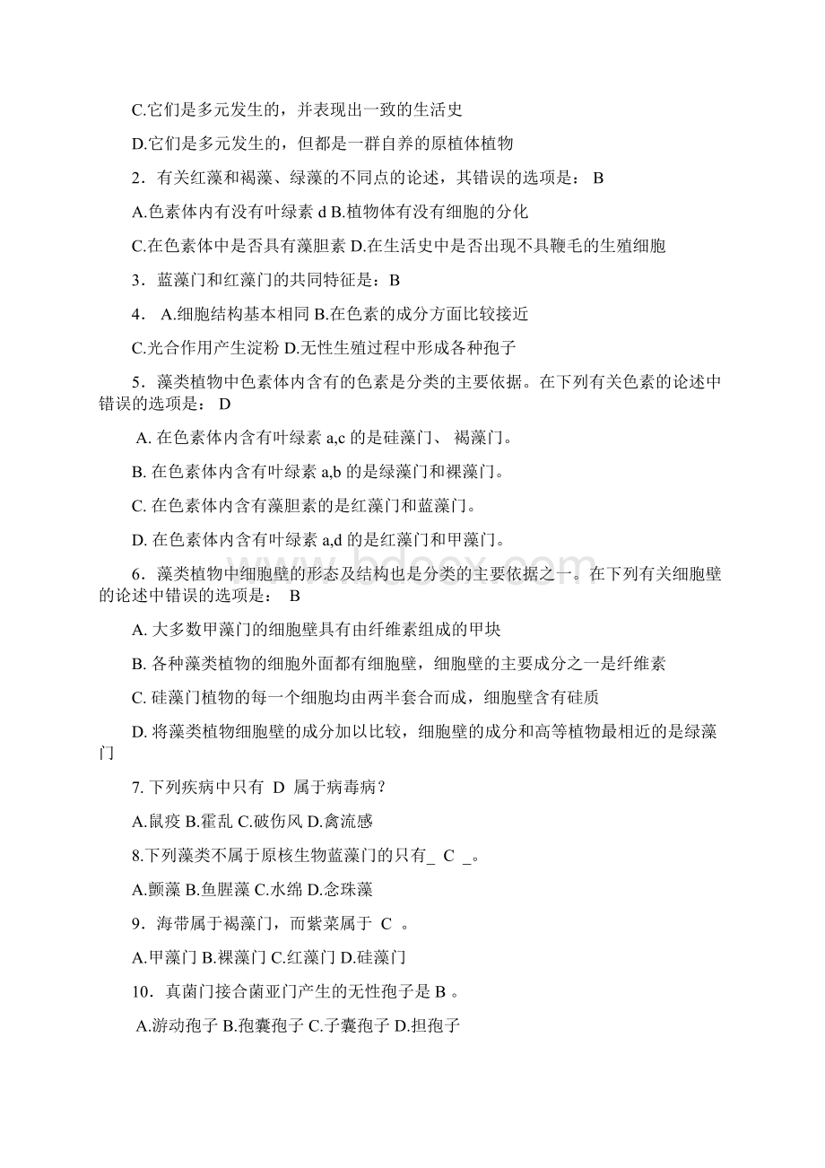 植物学习题和答案Word文件下载.docx_第3页