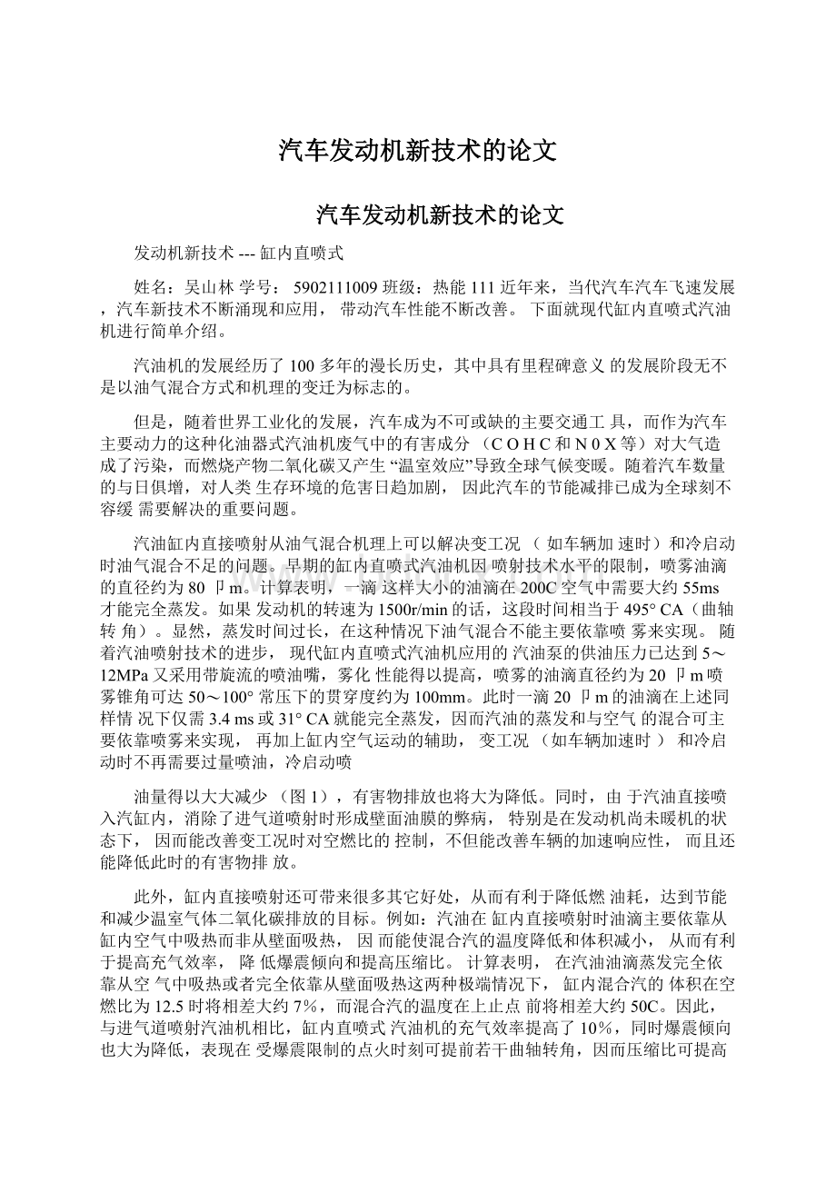 汽车发动机新技术的论文.docx_第1页