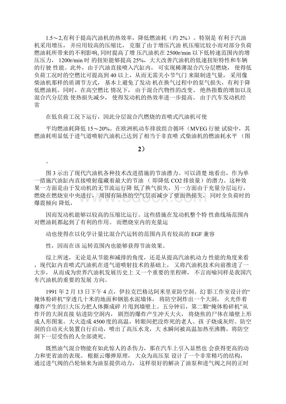 汽车发动机新技术的论文.docx_第2页