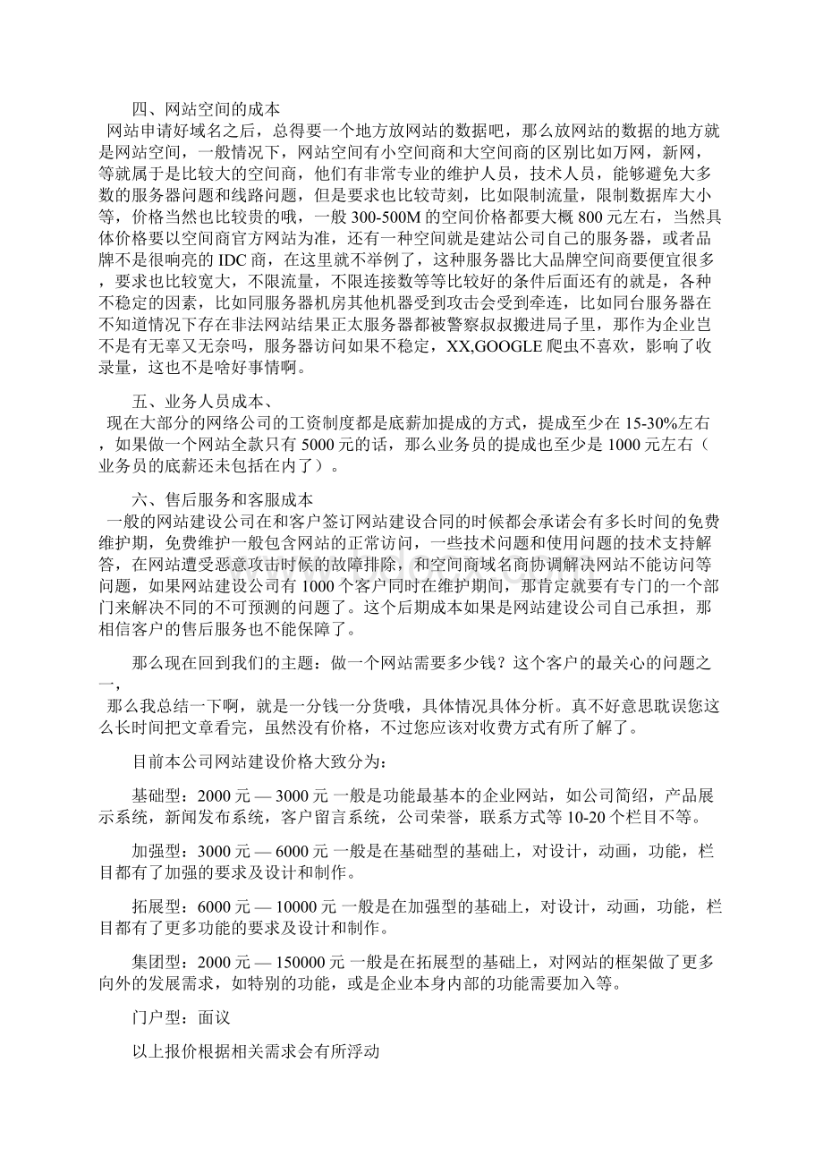 网站制作流程以及网站建设的价格分析Word格式文档下载.docx_第3页