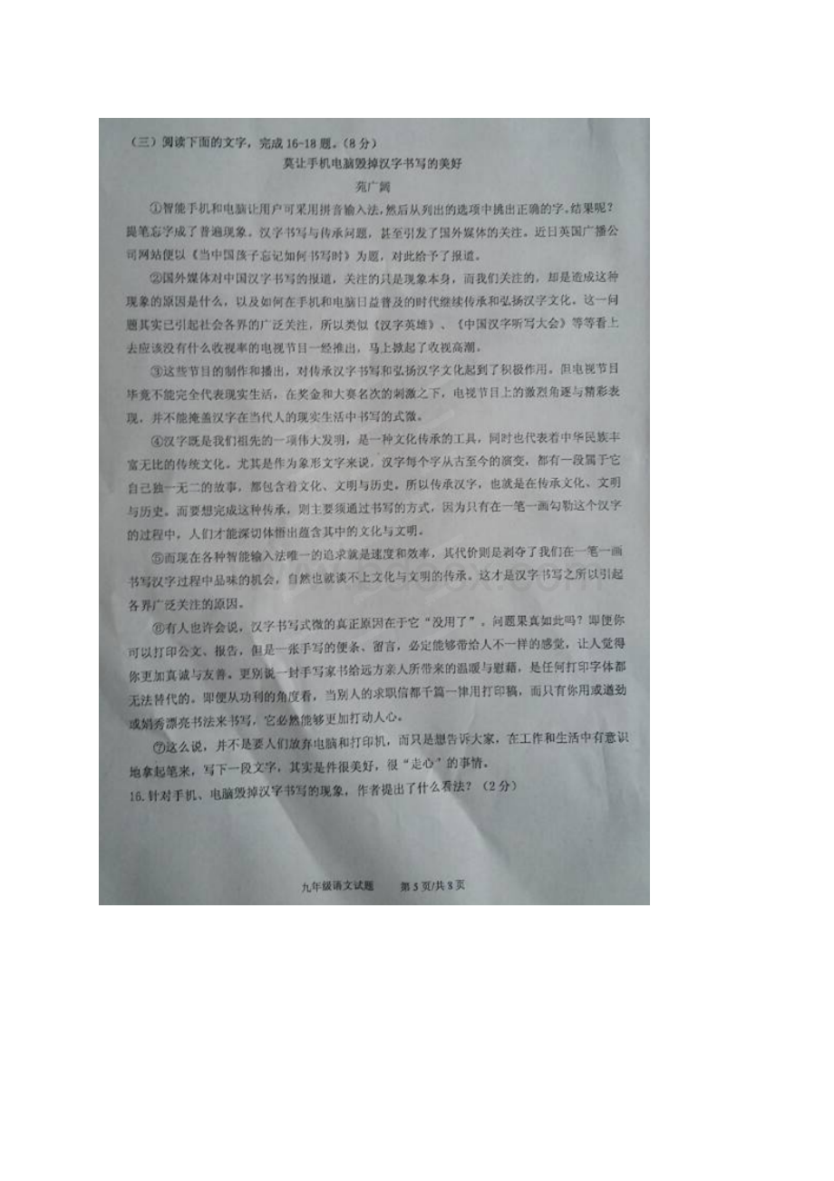 山东省临沂市沂水县届九年级语文下学期期中试题扫描版Word文档格式.docx_第3页