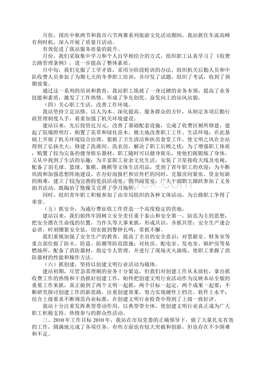 高速公路收费站度工作总结Word文档格式.docx_第3页